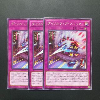 Dinolfia Sonic Rare 3 pieces