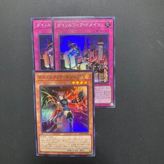 ダイノルフィア・テリジア など