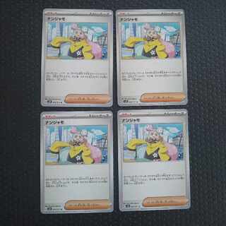 ナンジャモ U 069/071　4枚 4枚