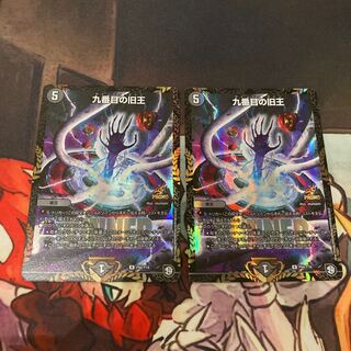 (1500×2)【美品】九番目の旧王(ザインティ・ザイン)