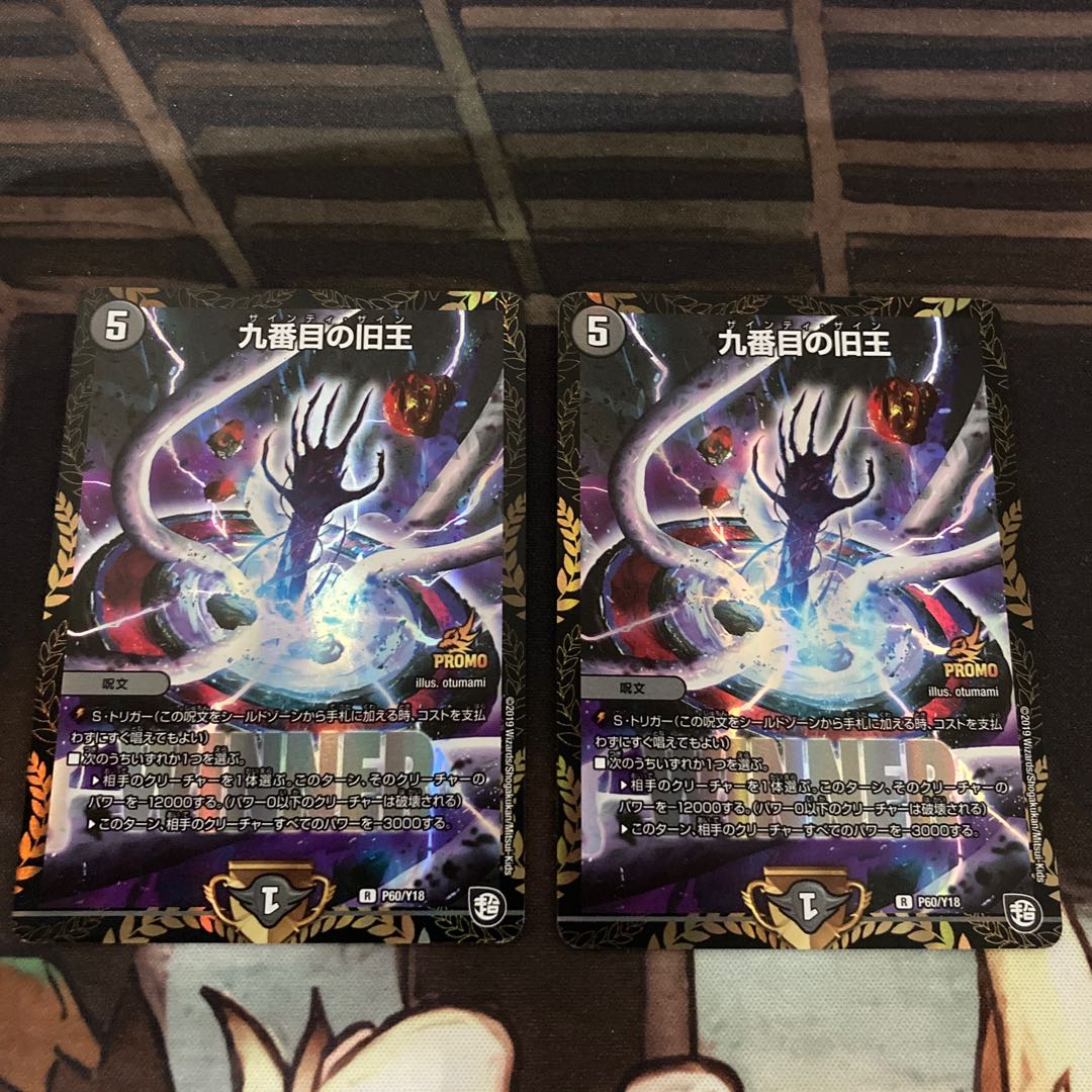 (1500×2)【美品】九番目の旧王(ザインティ・ザイン)