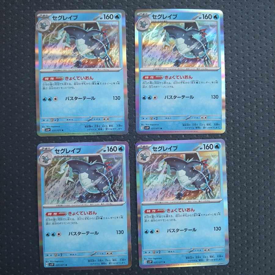 Segrave R 027/071 4 sheets