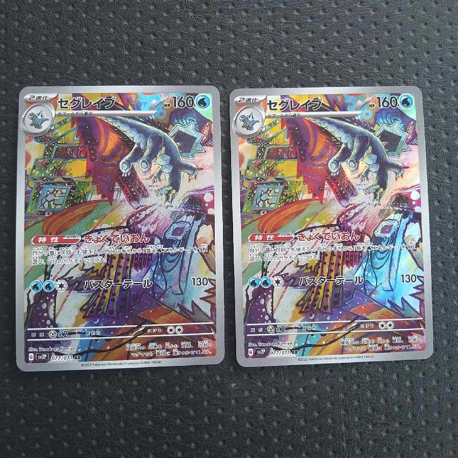 Segrave AR 077/071 2 sheets