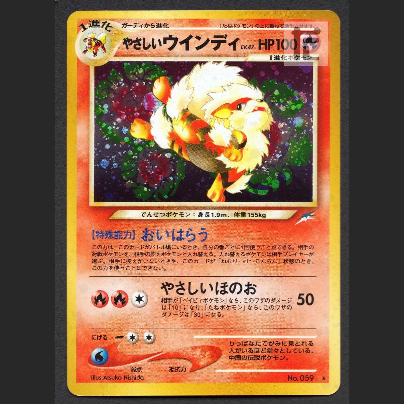 ★tom様専用★やさしいウインディ LV.47【エクセ】旧裏 他/管理:MP5594