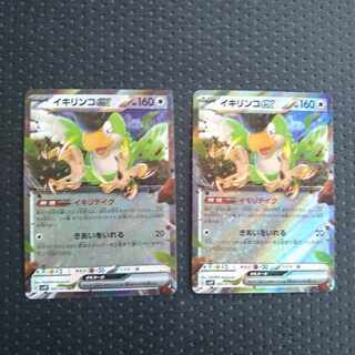 イキリンコex RR 065/071　2枚