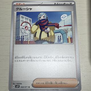 Grusha U 068/071 [For play].