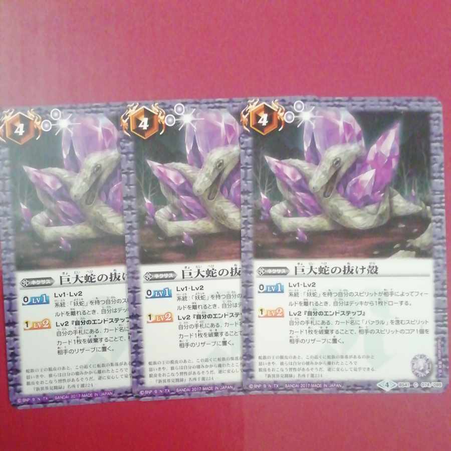 3 Giant Snake Molting Skin