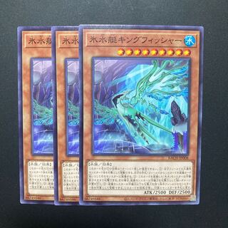 Ice Water Boat Kingfisher 3 pieces