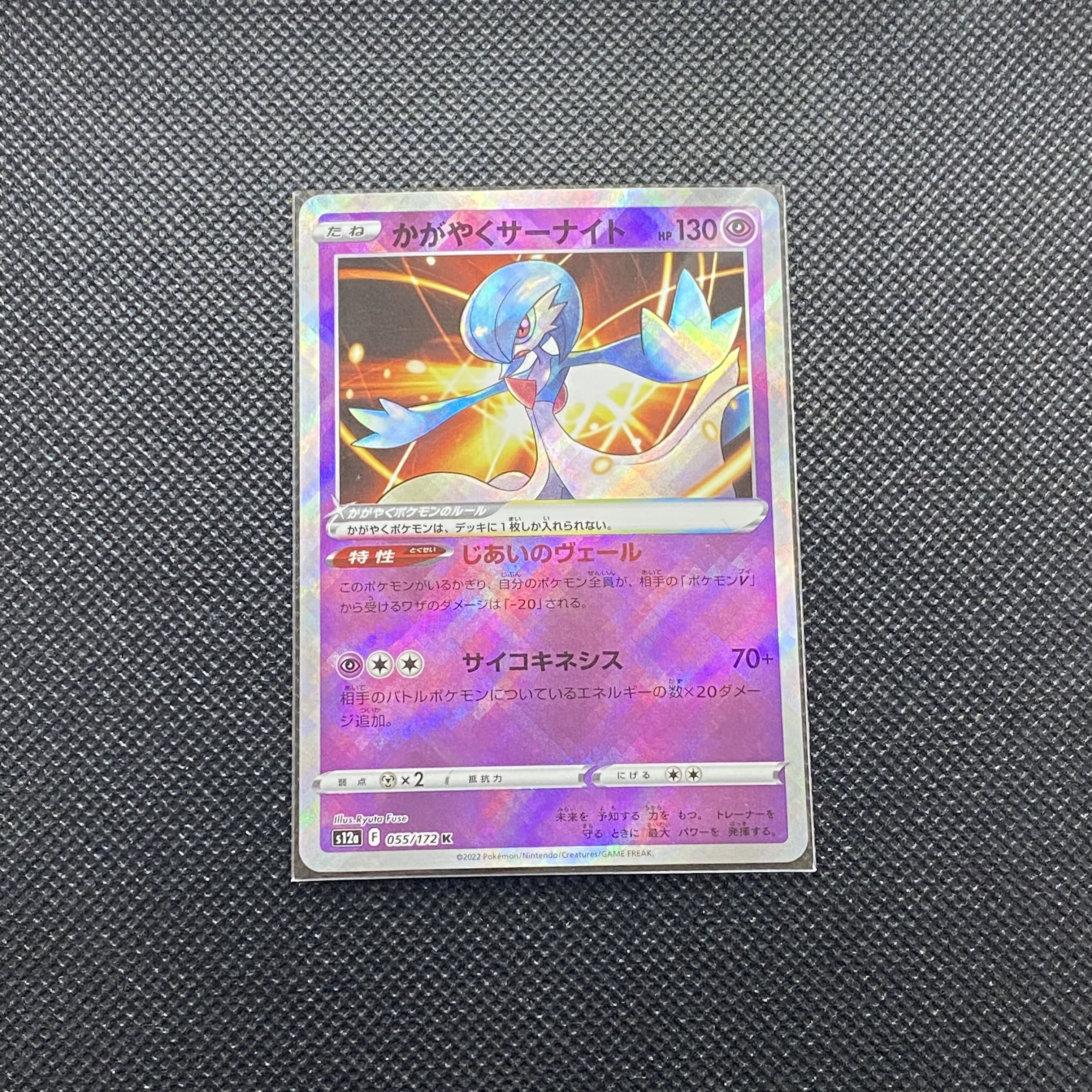Glittering Gardevoir K 055/172