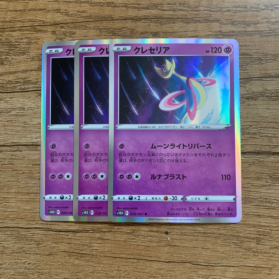 Cresselia R 028/067 Set of 3