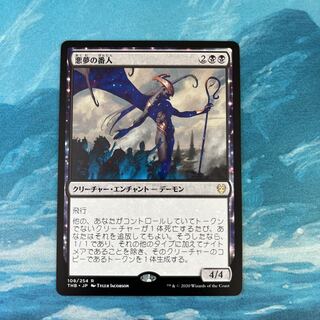 MTG 悪夢の番人 1枚