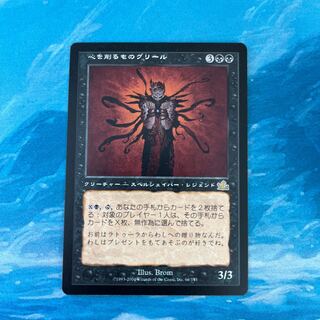 MTG Greel, Mind Raker