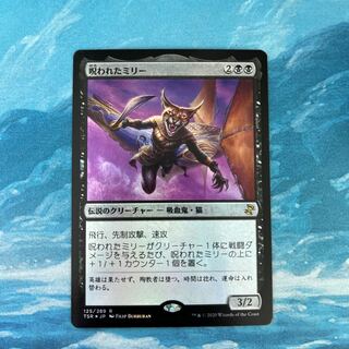MTG foil Mirri the Cursed