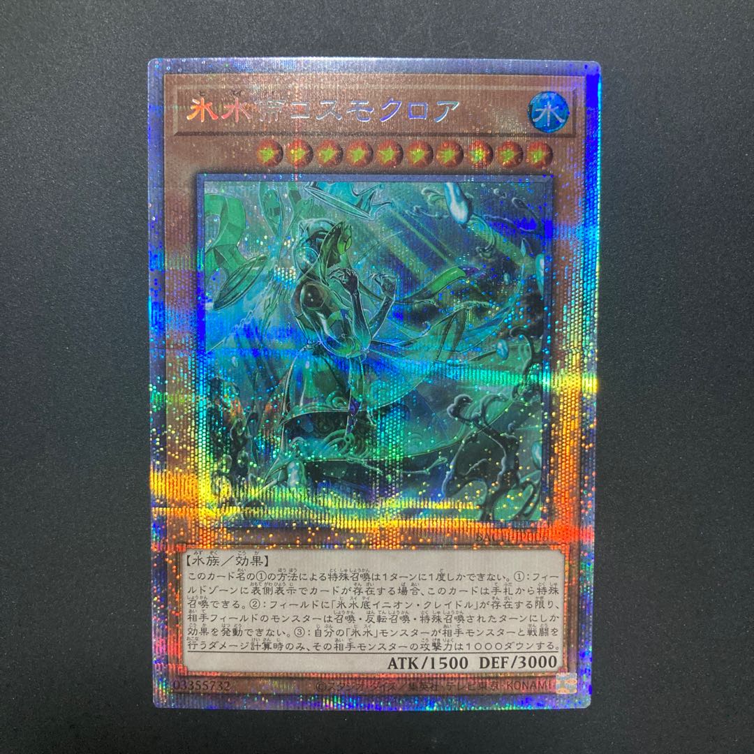 Ice Water Emperor Cosmochlore Prismatic Secret Rare