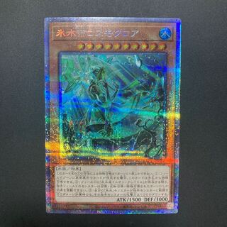 Ice Water Emperor Cosmochlore Prismatic Secret Rare