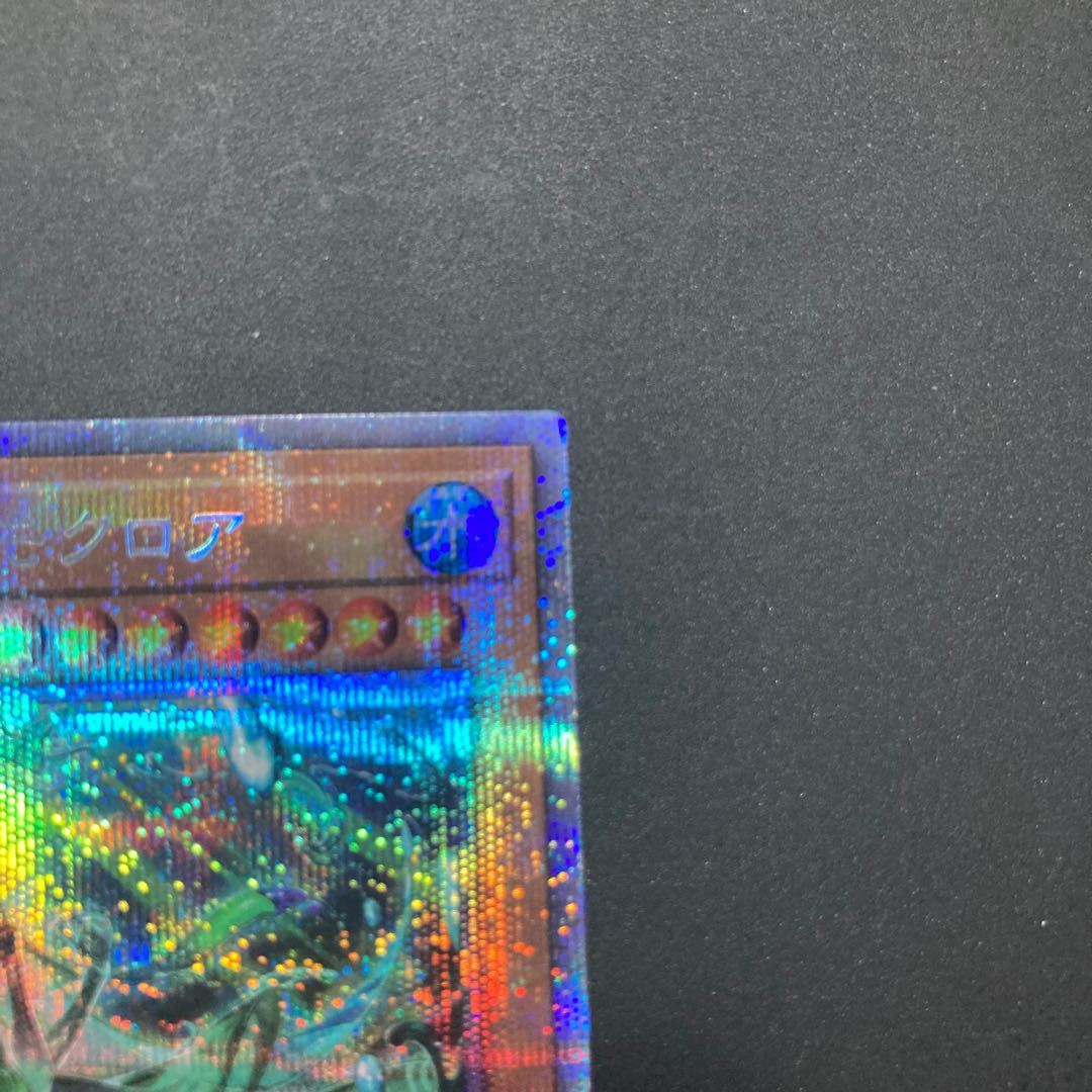 Ice Water Emperor Cosmochlore Prismatic Secret Rare