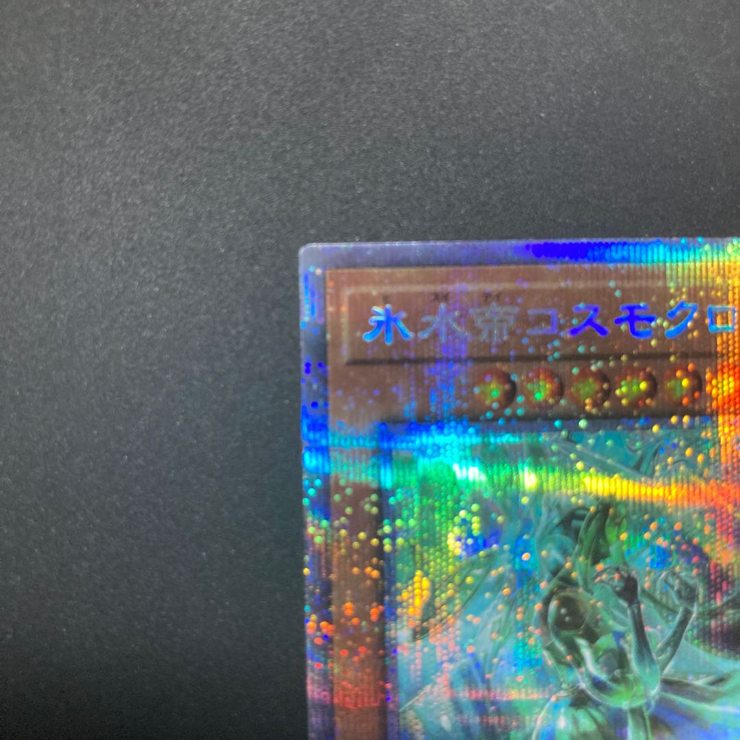 Ice Water Emperor Cosmochlore Prismatic Secret Rare