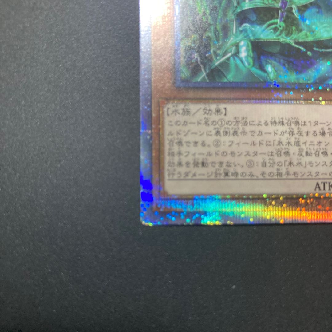 Ice Water Emperor Cosmochlore Prismatic Secret Rare