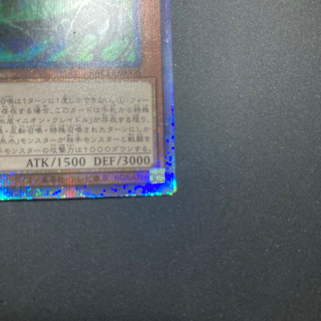 Ice Water Emperor Cosmochlore Prismatic Secret Rare