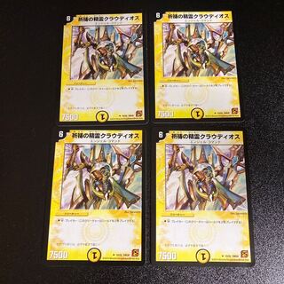 DM 祈祷の精霊クラウディオス アンコモン 4枚セット5