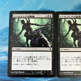 MTG 2 cards Caress of Phyrexia