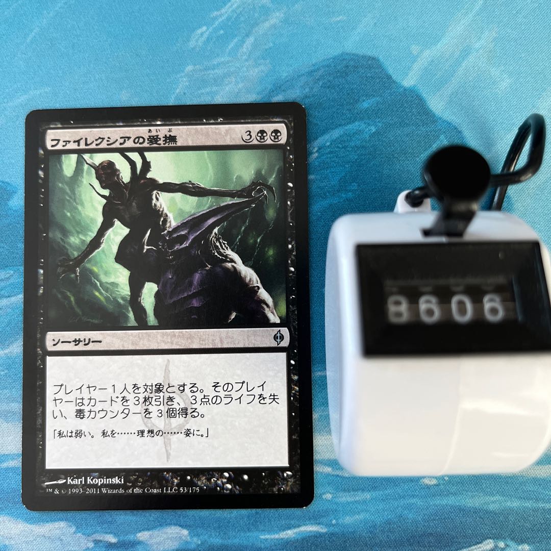 MTG 2 cards Caress of Phyrexia