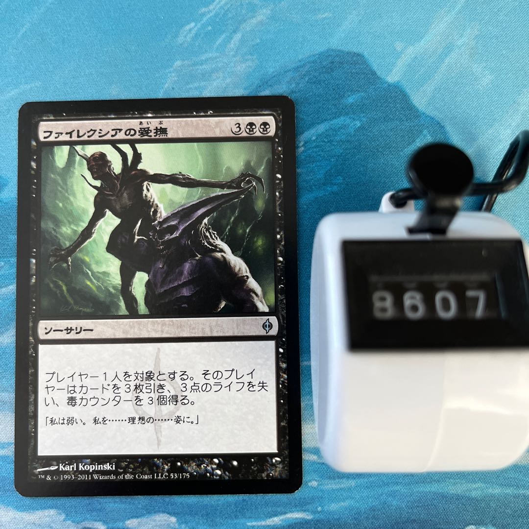 MTG 2 cards Caress of Phyrexia