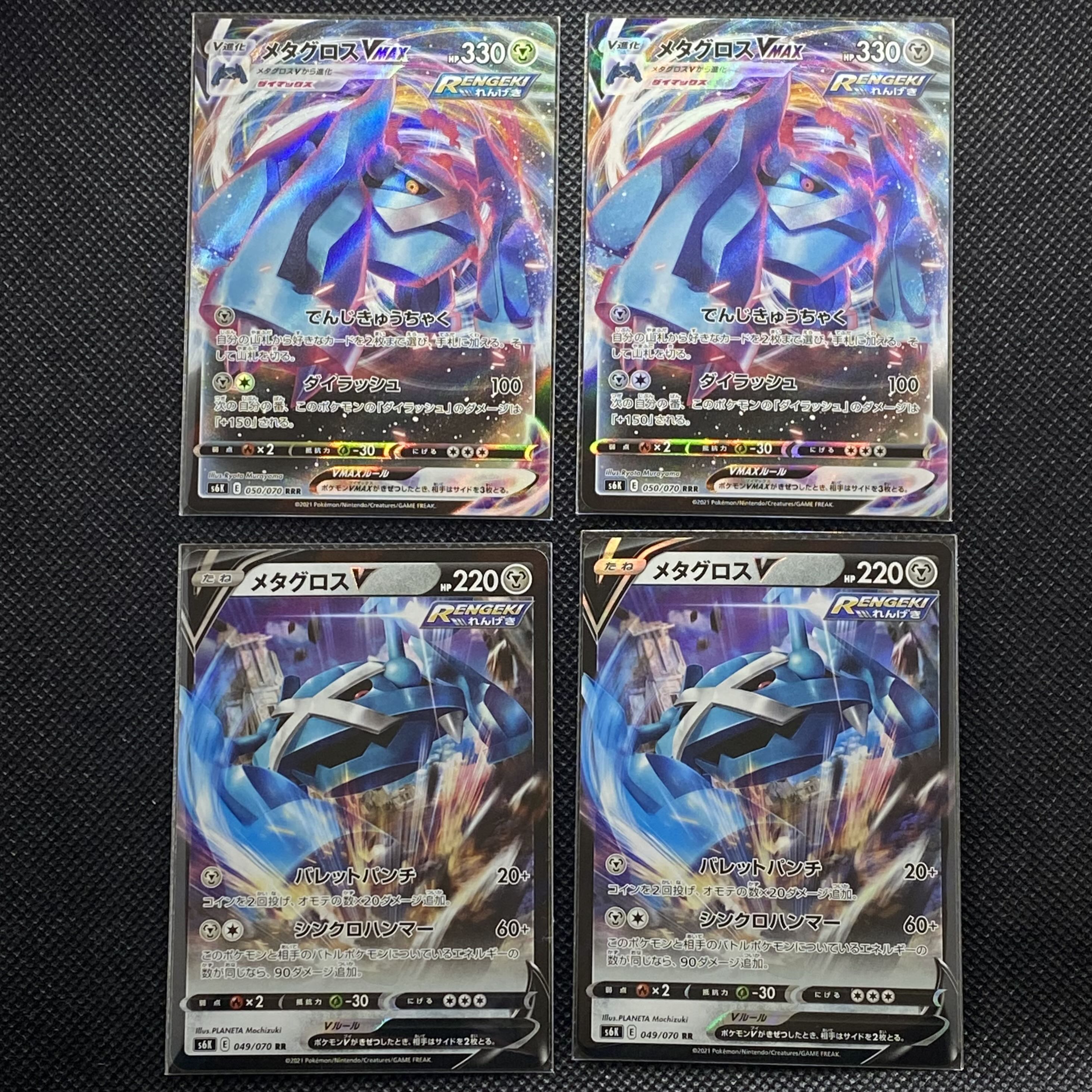 MetagrossV RR 049/070 MetagrossVMAX RRR 050/070