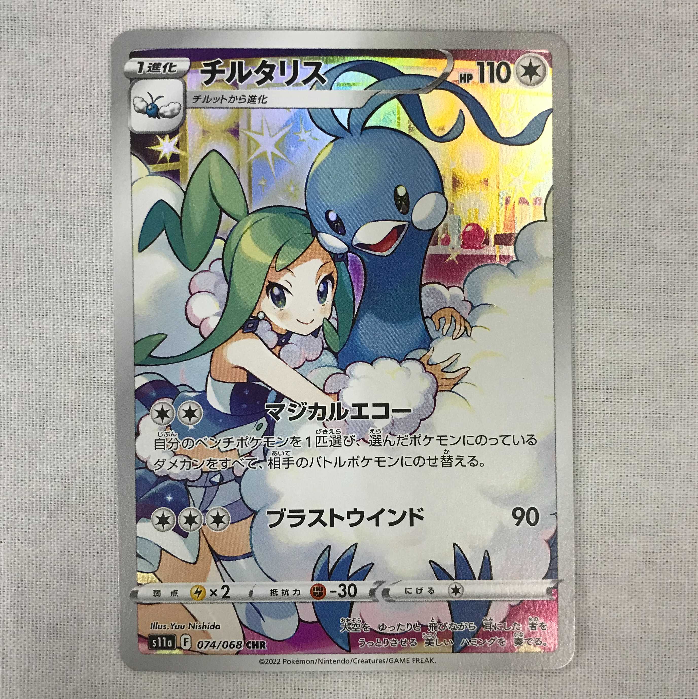 073MC219D ポケモンカード CHR チルタリス 2枚セットの通販 073MC219D ポケモンカード CHR チルタリス 2枚セットの通販
