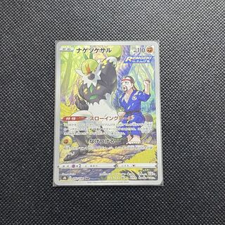 ナゲツケサル CHR 203/184 1枚