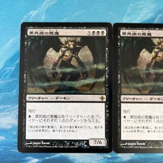 MTG 2 Pestilence Demon