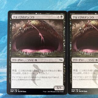 MTG 2 copies Gurmag Angler