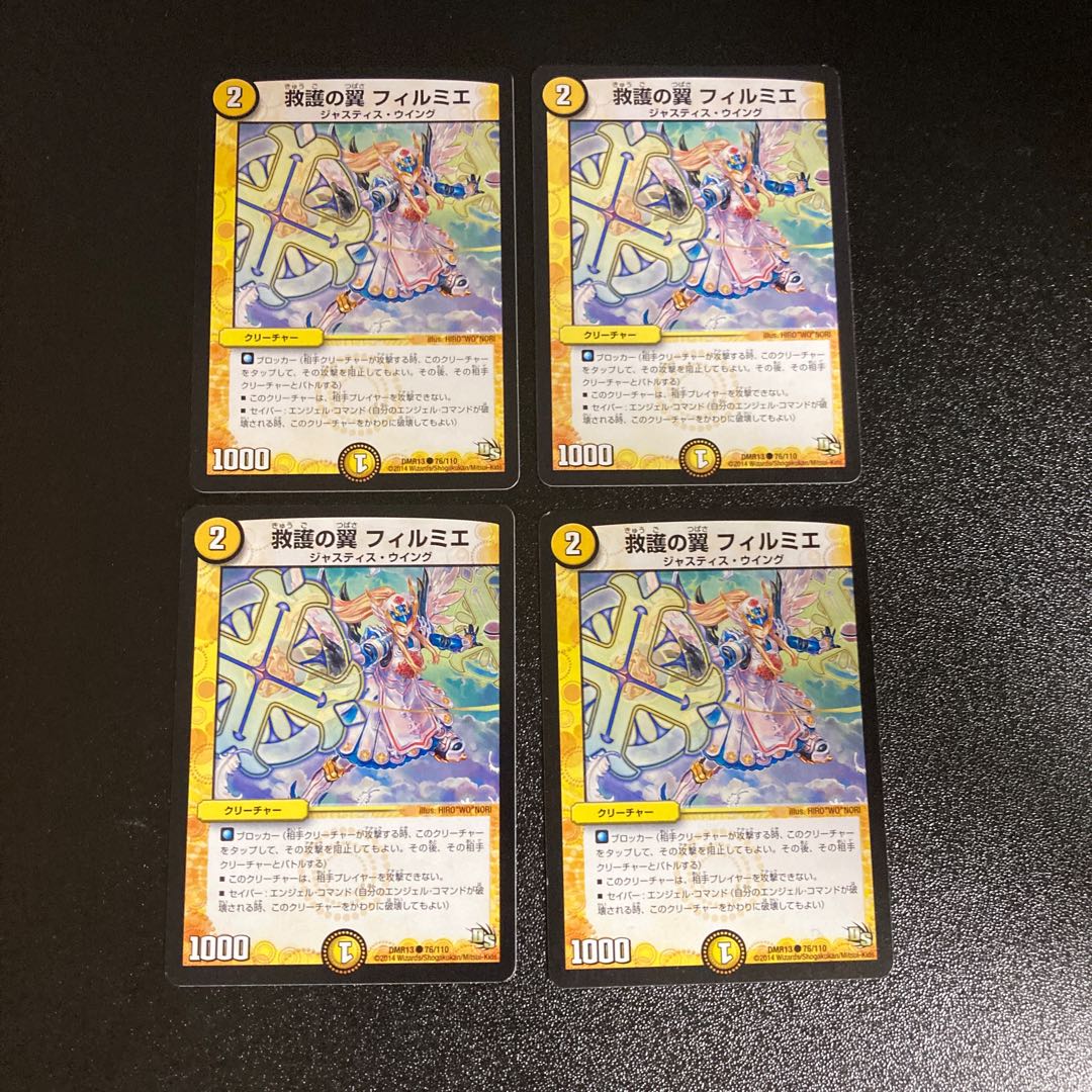 DM Wings of Rescue Filmier Common, set of 4, set of 3