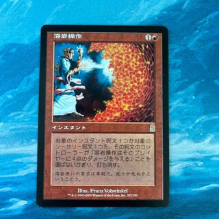 MTG Molten Influence