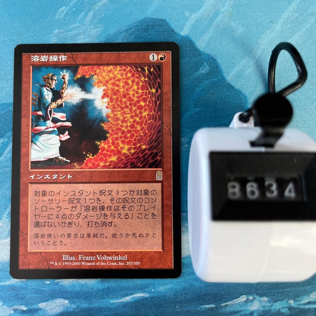 MTG Molten Influence