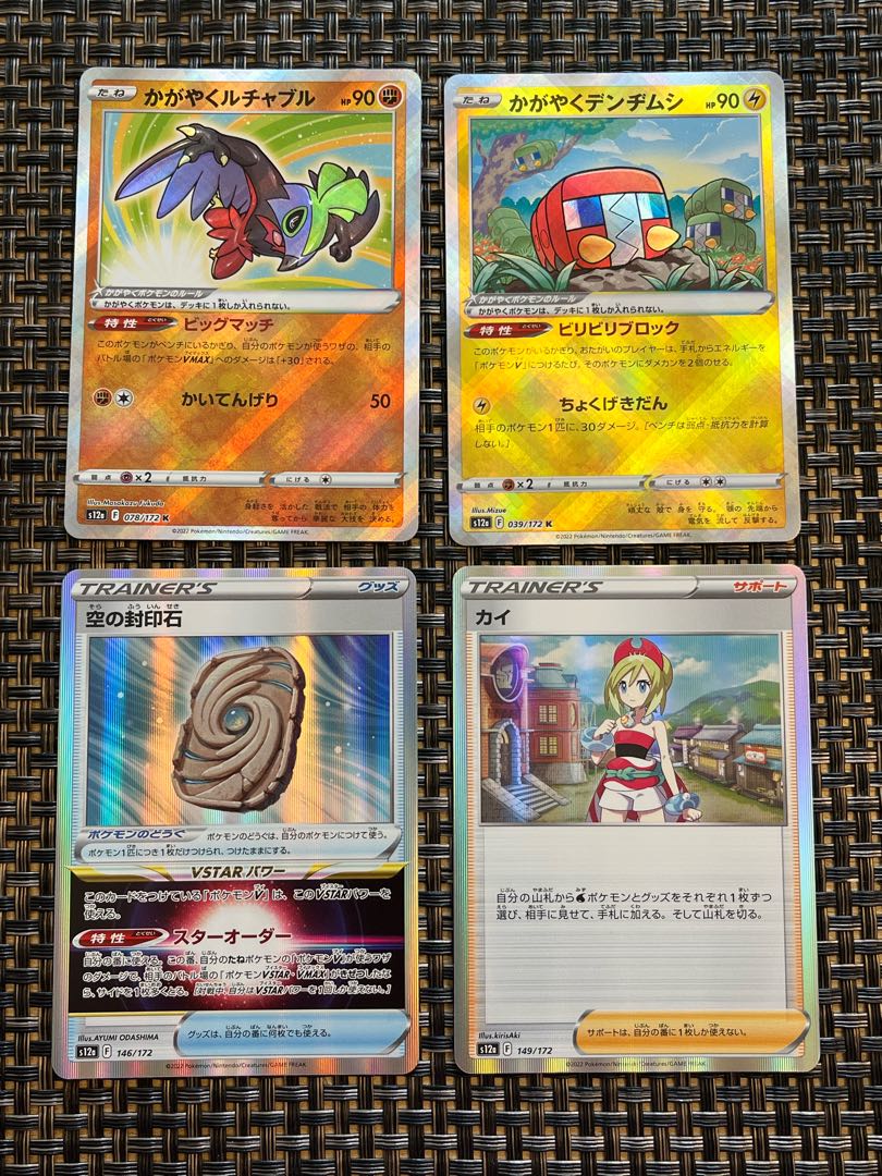 Kai (R spec) 149/172 Darn CharjabugK039/172 Darn HawluchaK078/172 Sealing stone of the sky146/172 Beautiful