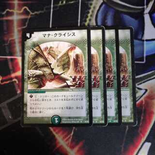 マナクライシス 4枚