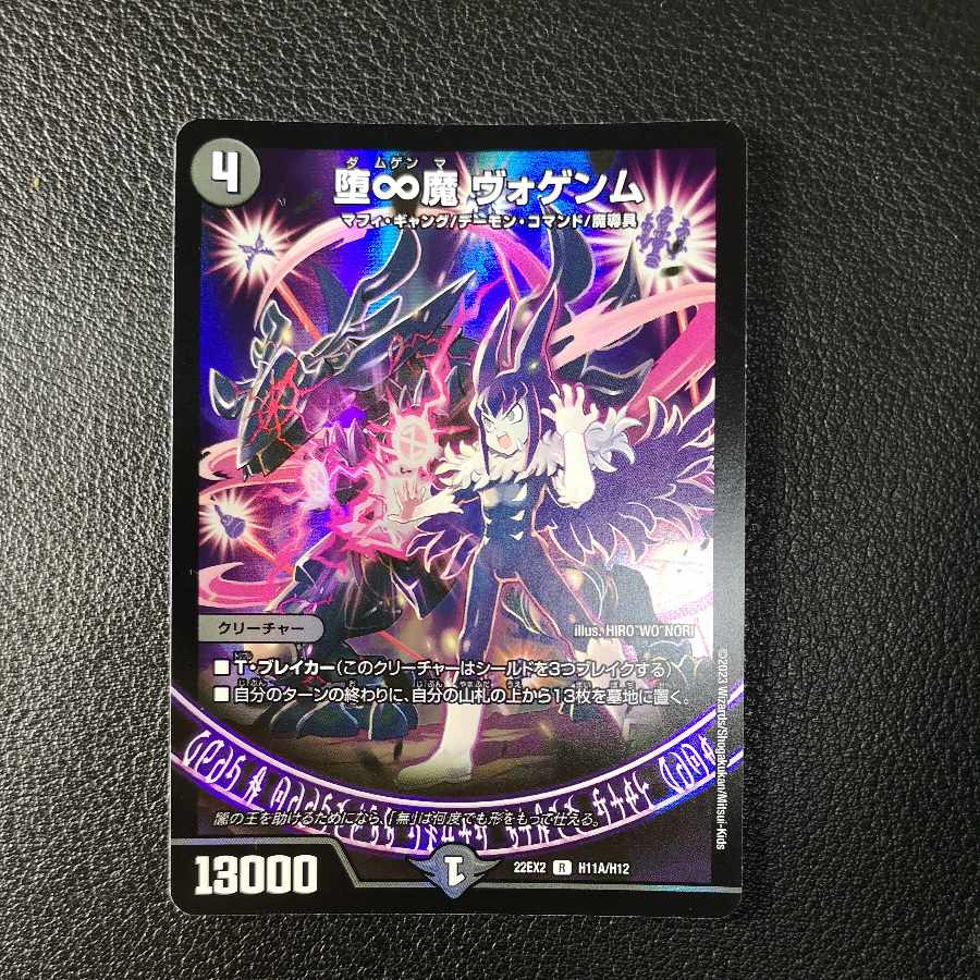 堕∞魔 ヴォゲンム