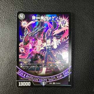 堕∞魔 ヴォゲンム