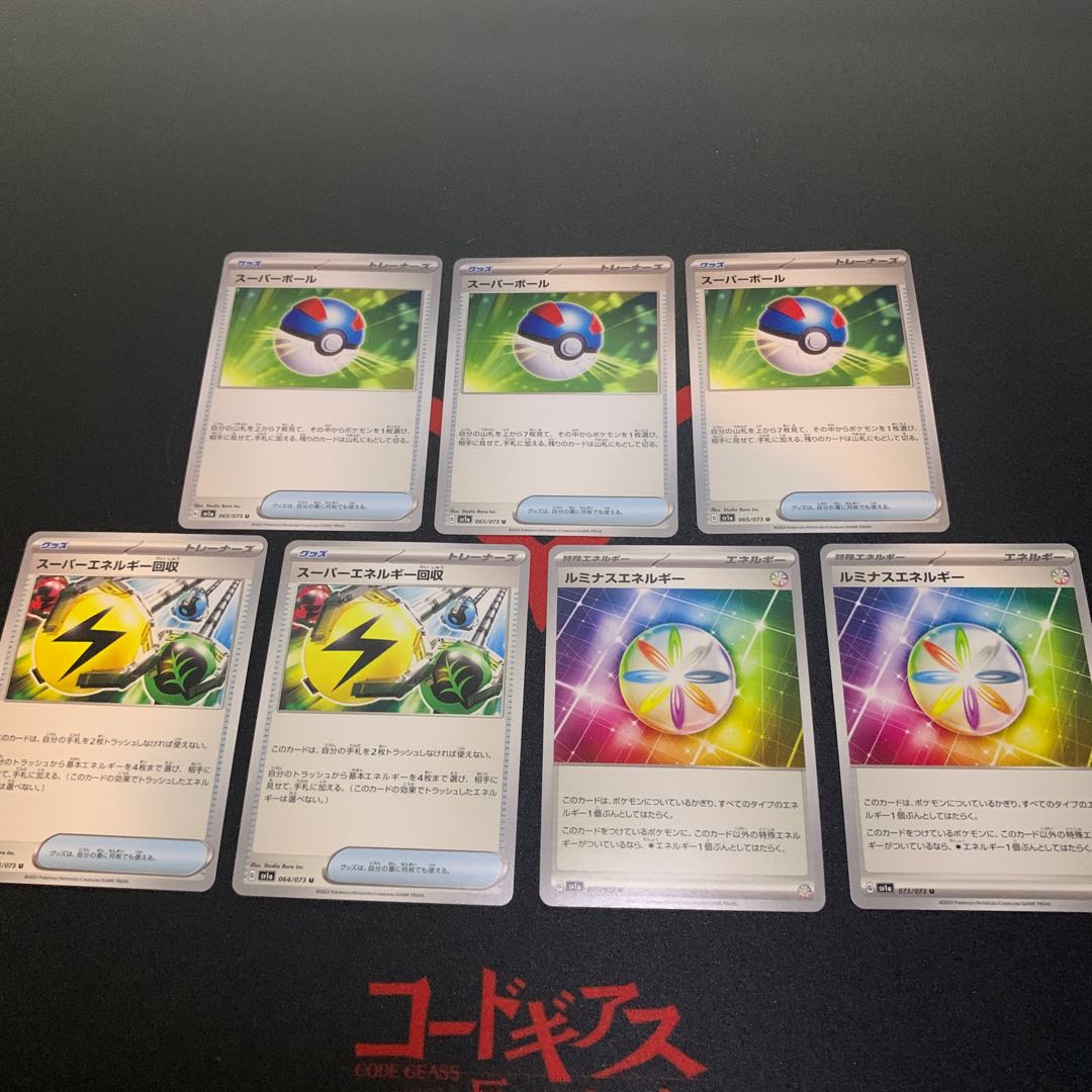 Luminous Energyx2, Superior Energy Retrievalx2, Great Ballx3