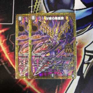 卍夜の降凰祭 2枚