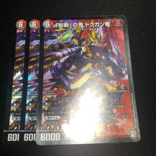 影斬の鬼 ドクガン竜