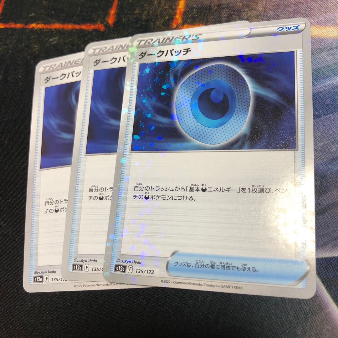 ダークパッチ(キラ) 135/172【s12a VSTARユニバース 1枚