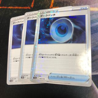Dark Patch (Kira) 135/172 [s12a VSTAR Universe 1枚