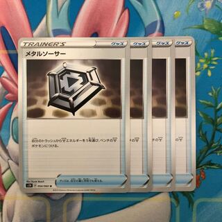 メタルソーサー