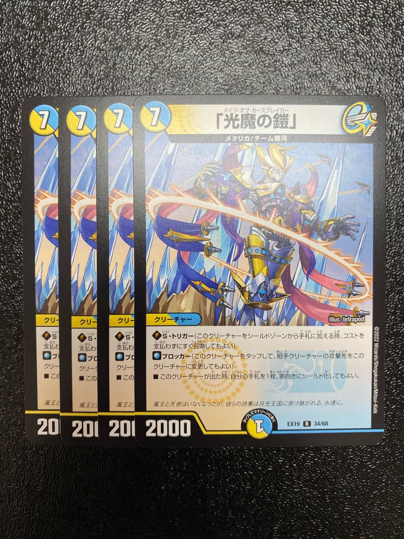 Armor of the Light Demon.