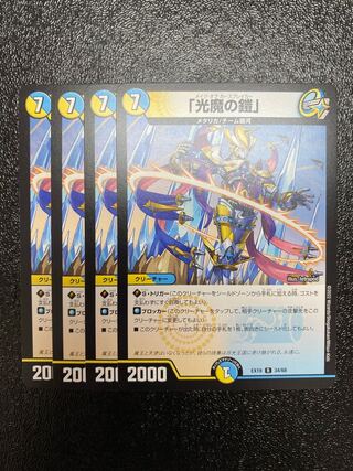 Armor of the Light Demon.