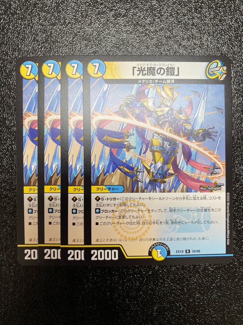 Armor of the Light Demon.