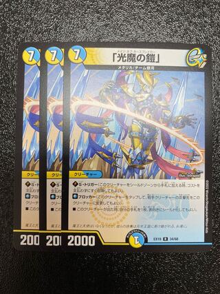 Armor of the Light Demon.