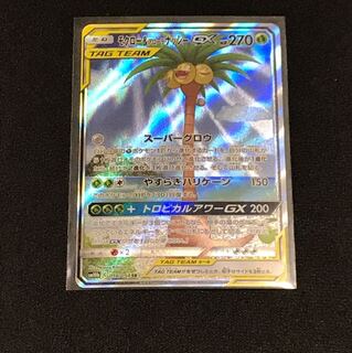 モクロー&アローラナッシー（イラストアート）